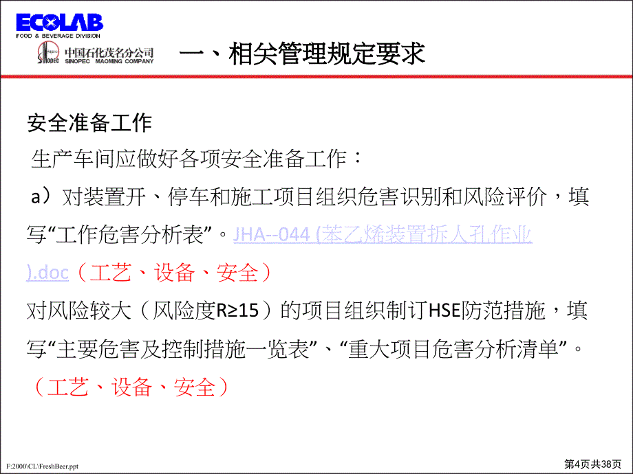 化工装置大修HSE管理方案_第4页