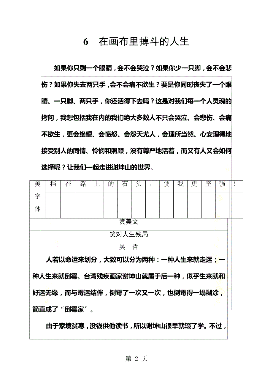 第一单元6在画布里搏斗的人生_第2页