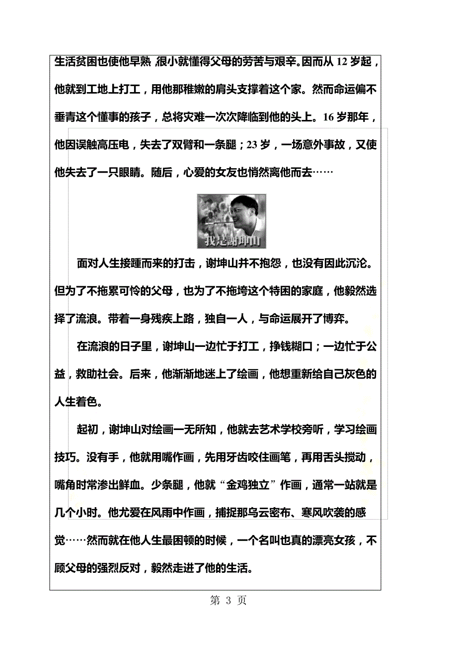 第一单元6在画布里搏斗的人生_第3页