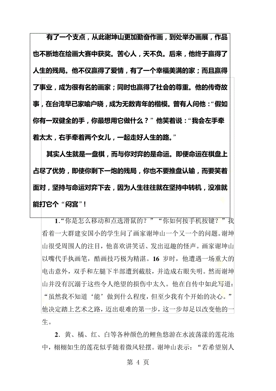 第一单元6在画布里搏斗的人生_第4页