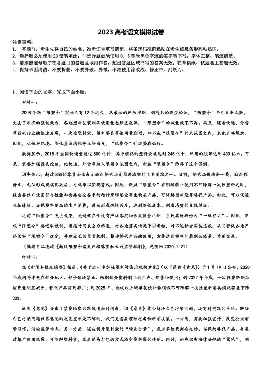 2023届甘肃省武山高三考前热身语文试卷含解析_第1页