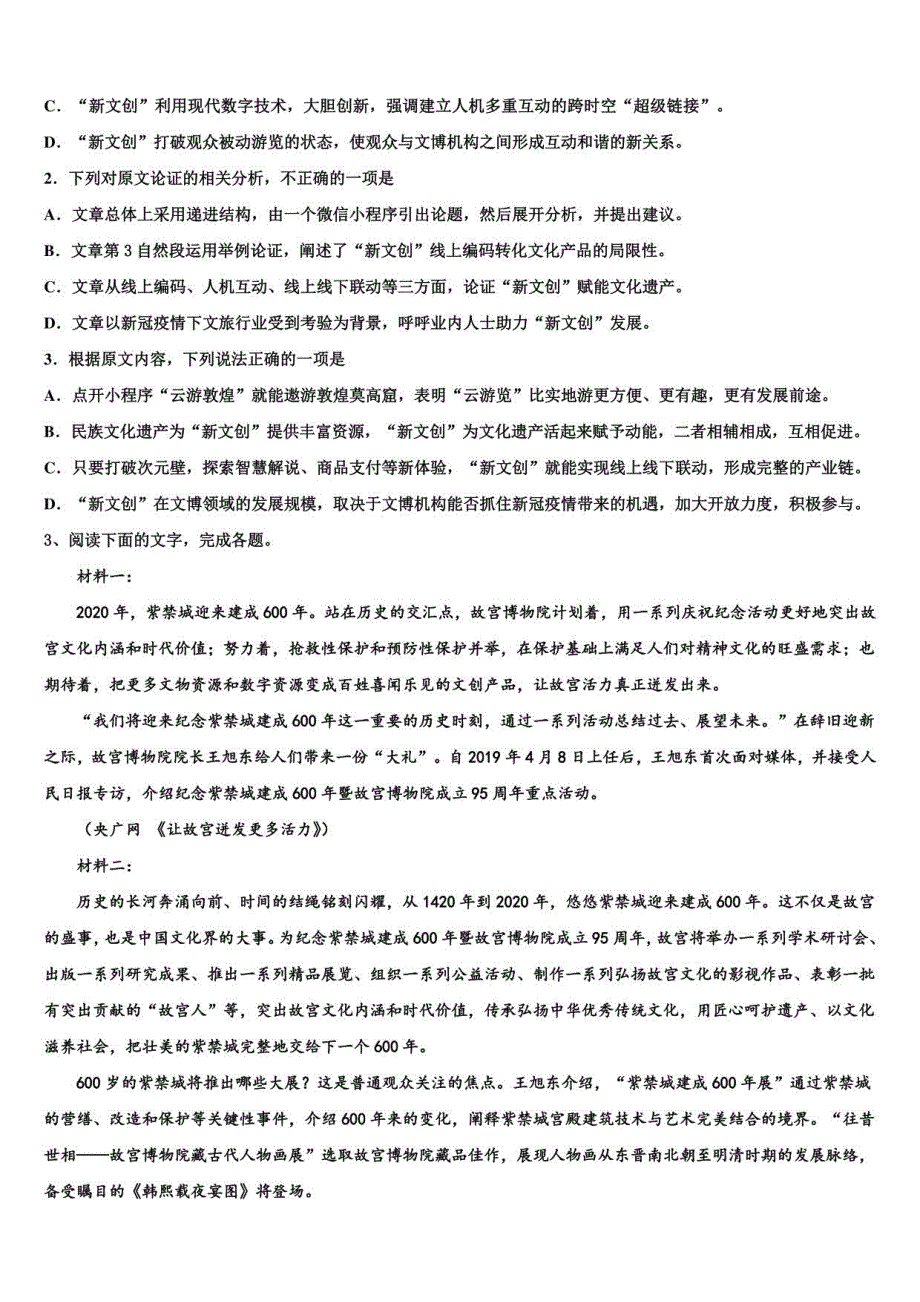 2023届甘肃省武山高三考前热身语文试卷含解析_第4页