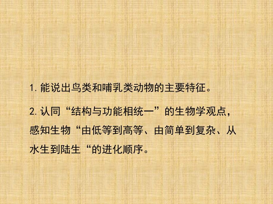 初中七年级生物上册222脊椎动物的主要类群第二课时名师优质课件新版济南版_第3页