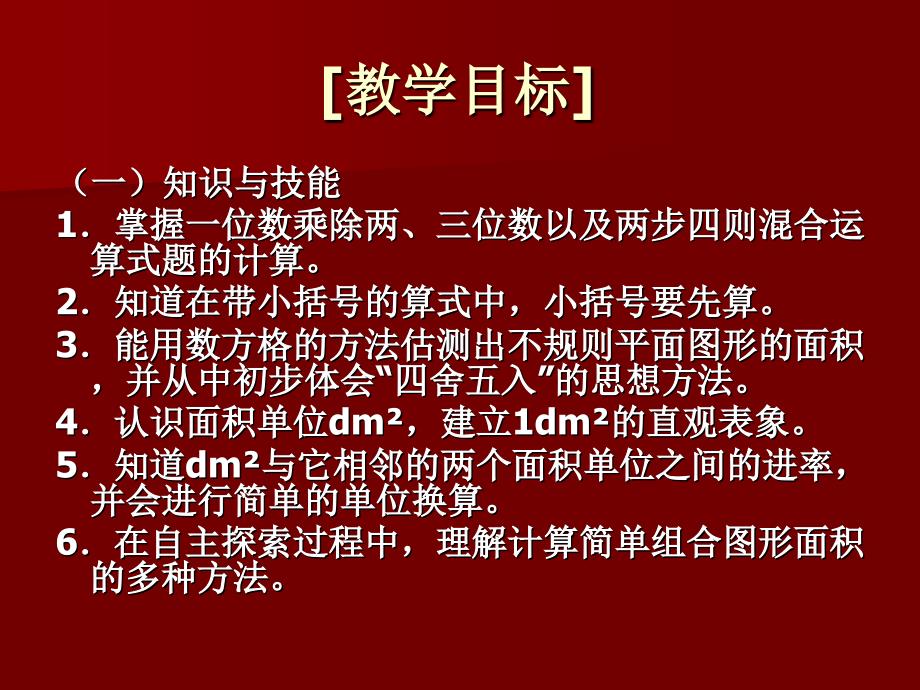 九年义务教育课本三年级第二学期数学教参.ppt_第3页