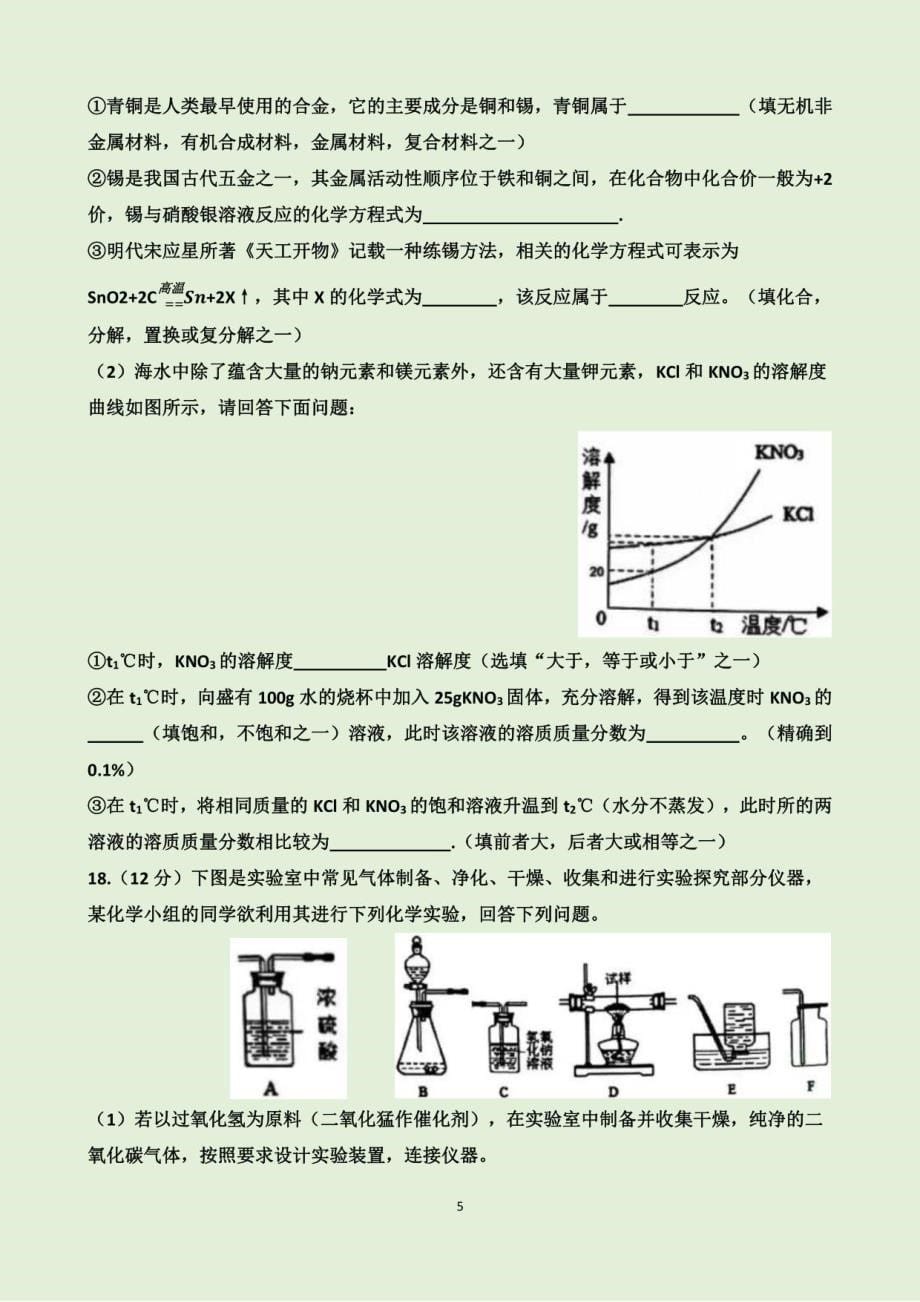 2023年九年级中考化学一模考试试题（含答案）_第5页