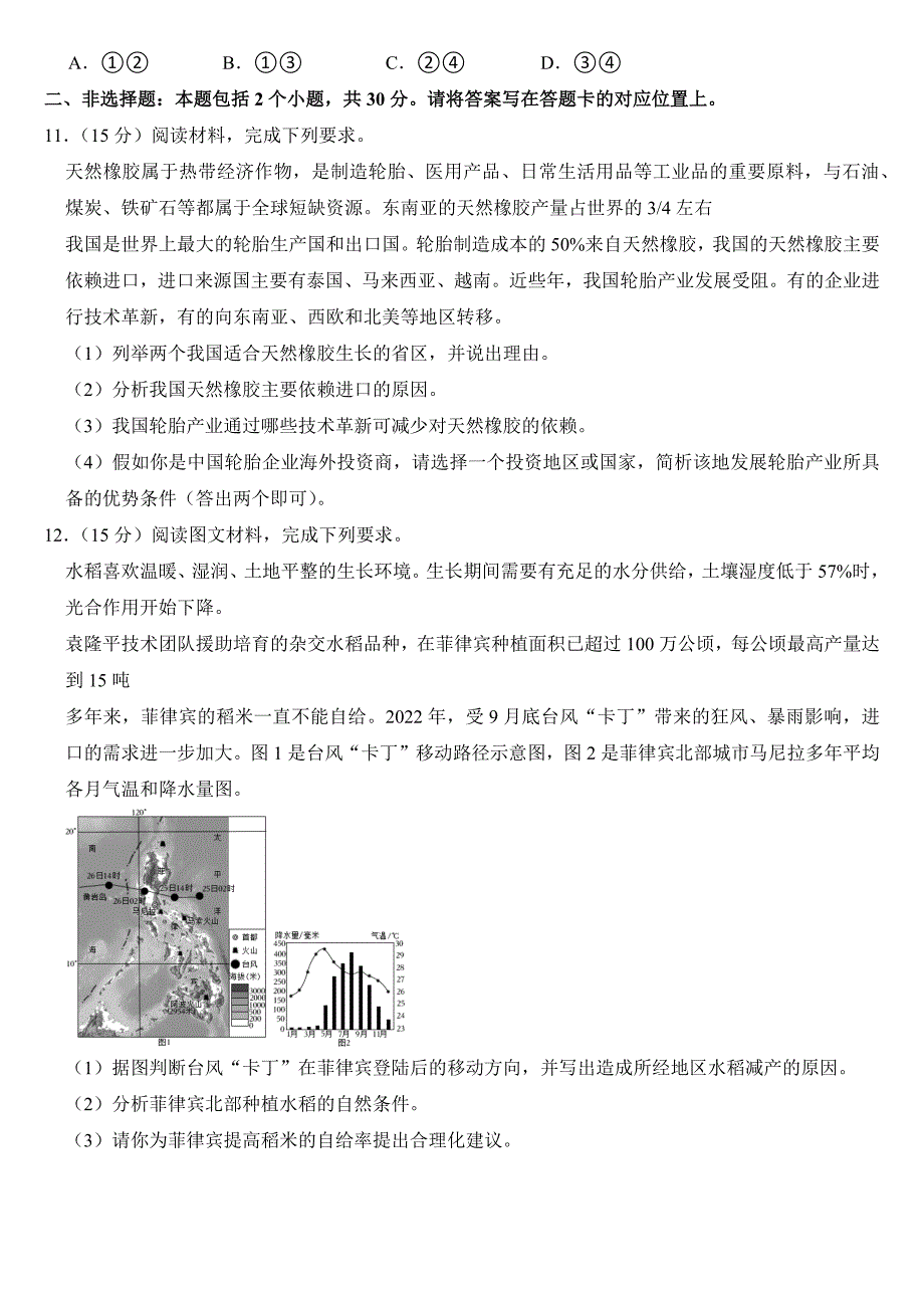 2023年内蒙古包头市中考地理试卷【附答案】_第3页