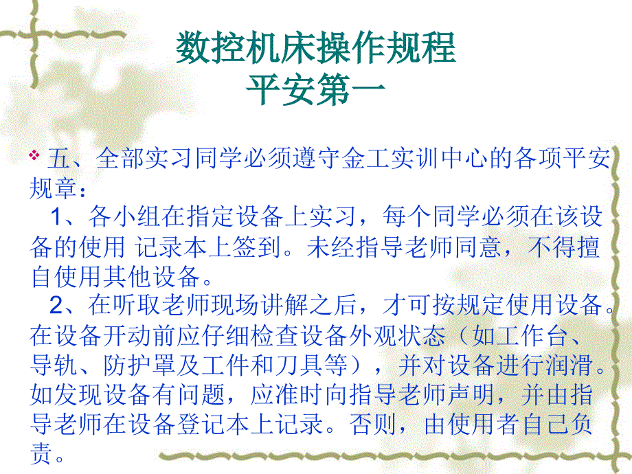 安全一数控机床操作规程_第2页