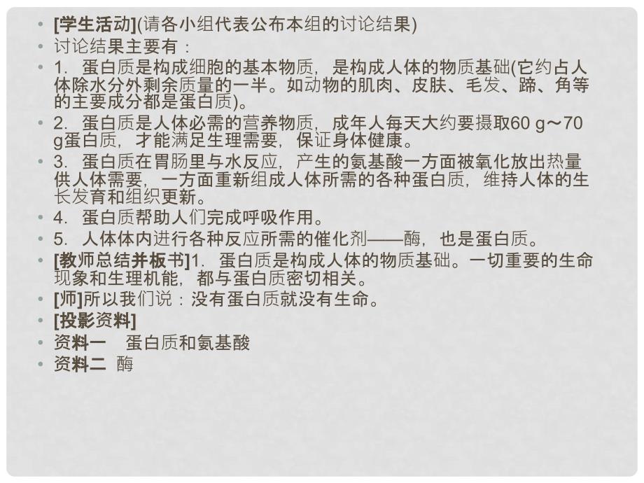 九年级化学下册第十章第一节 食品中的有机营养素课件粤教版_第4页