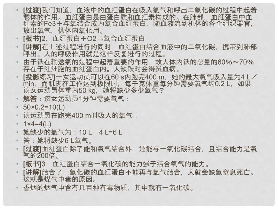 九年级化学下册第十章第一节 食品中的有机营养素课件粤教版_第5页