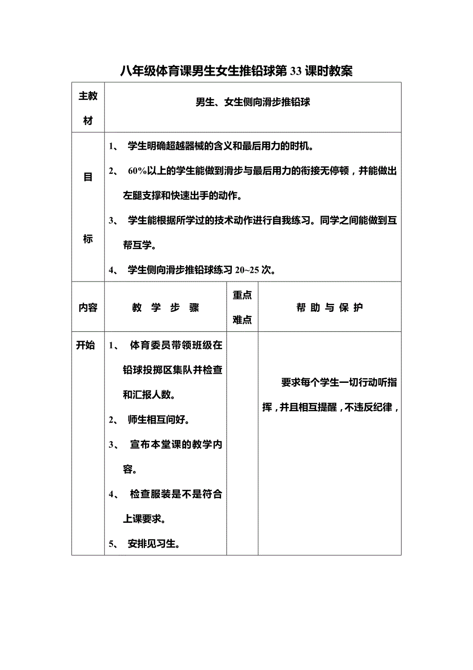 八年级体育课男生女生推铅球第33课时教案_第1页