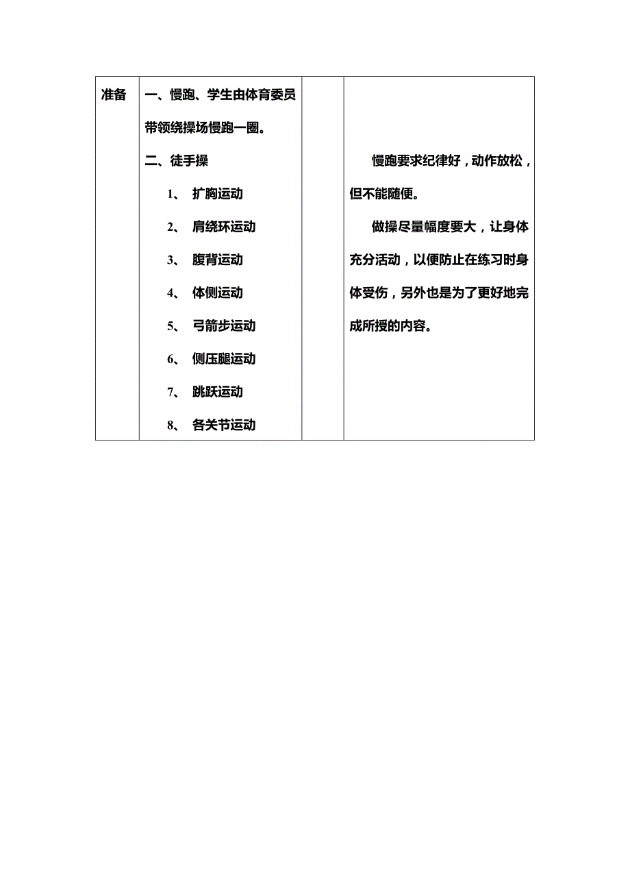 八年级体育课男生女生推铅球第33课时教案_第2页