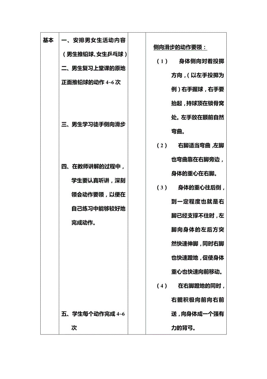 八年级体育课男生女生推铅球第33课时教案_第3页