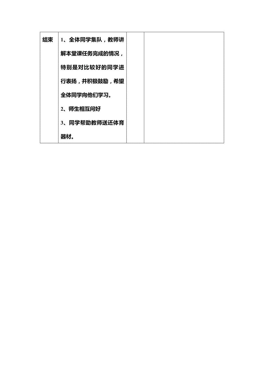 八年级体育课男生女生推铅球第33课时教案_第5页