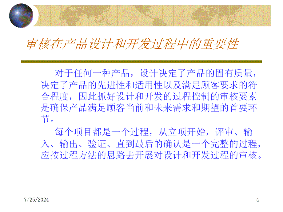 设计负责人之各专业审核要点介绍.ppt_第4页