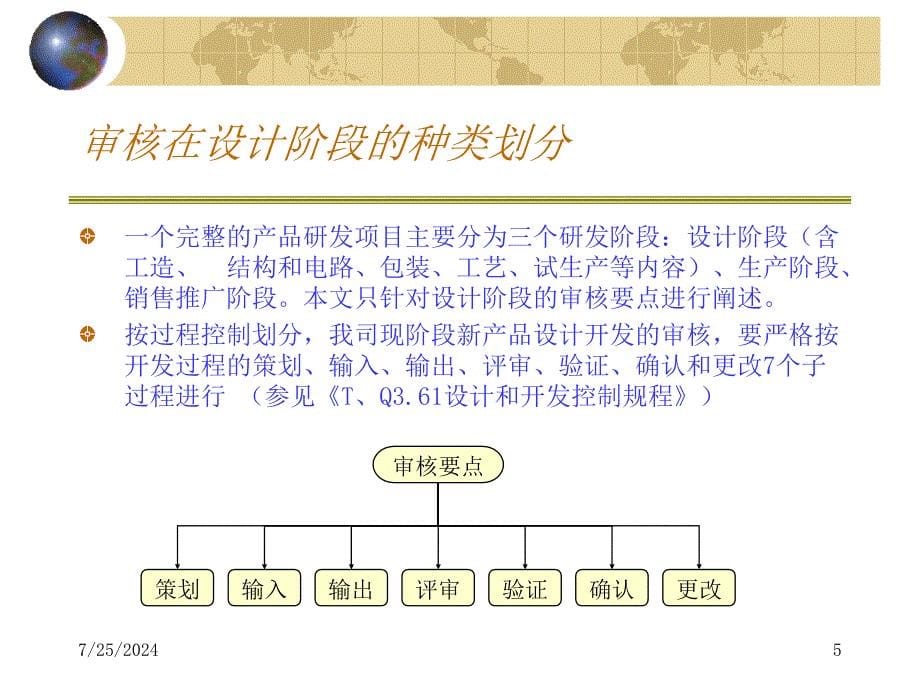 设计负责人之各专业审核要点介绍.ppt_第5页