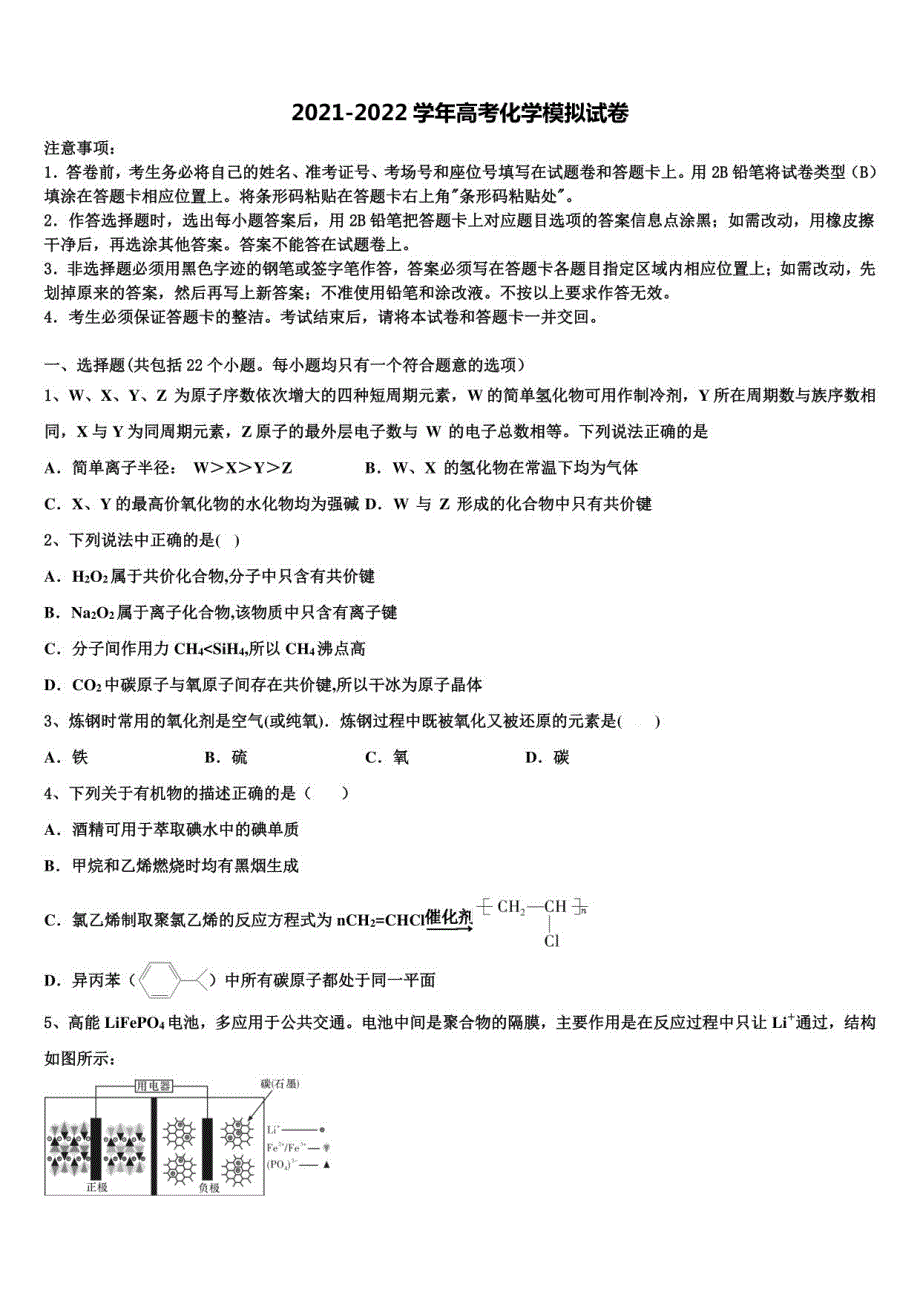 浙江“七彩阳光”新2022年高考化学三模试卷含解析_第1页