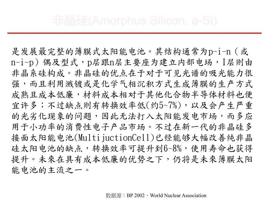 薄膜太阳能电池(thinfilmsolarcell)_第5页