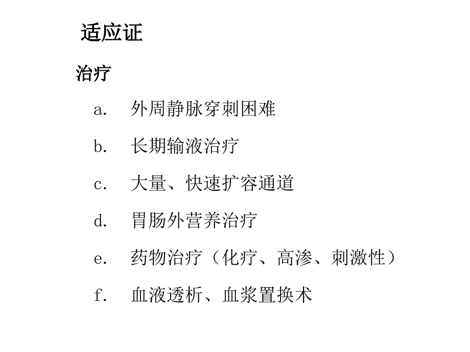 最新深静脉穿刺置管术含解剖图谱_第3页