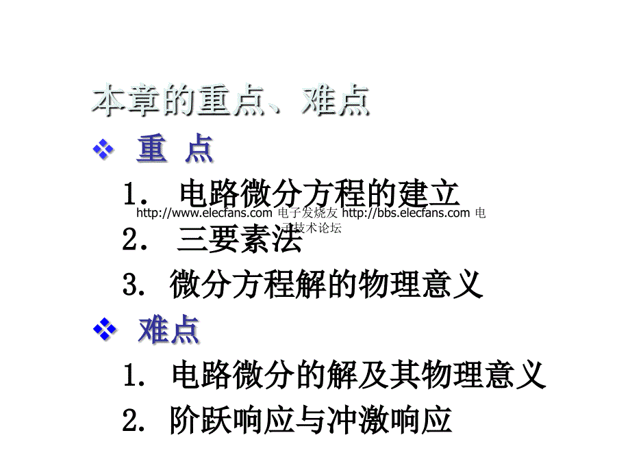 电路分析2：一阶电路教案_第2页