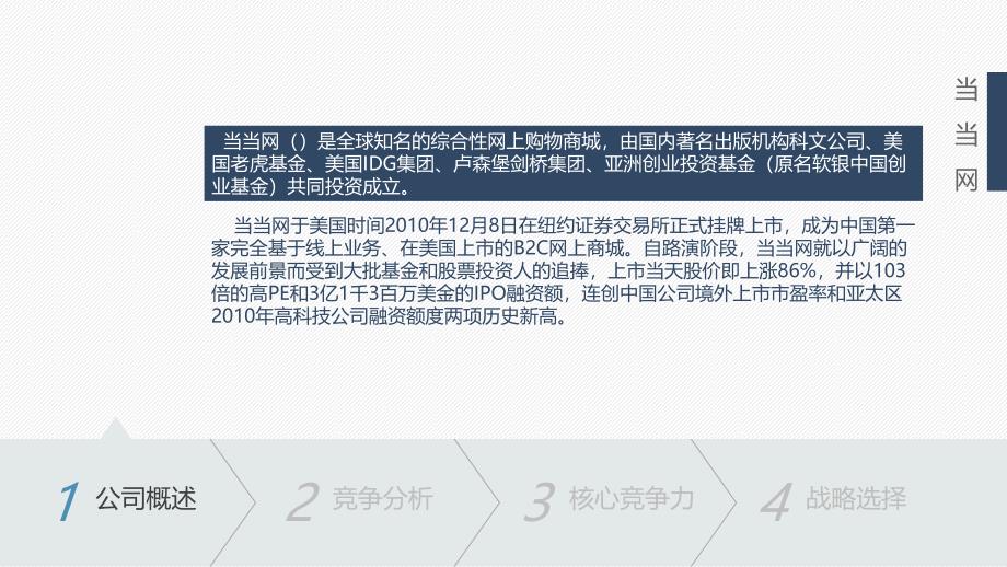 当当网企业分析_第3页