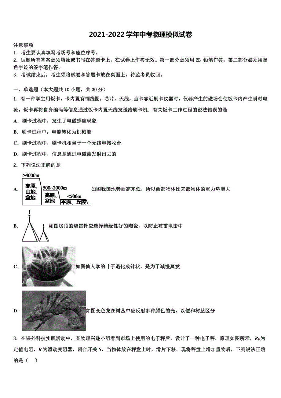 四川省遂宁市名校2022年中考物理全真模拟试题含解析_第1页