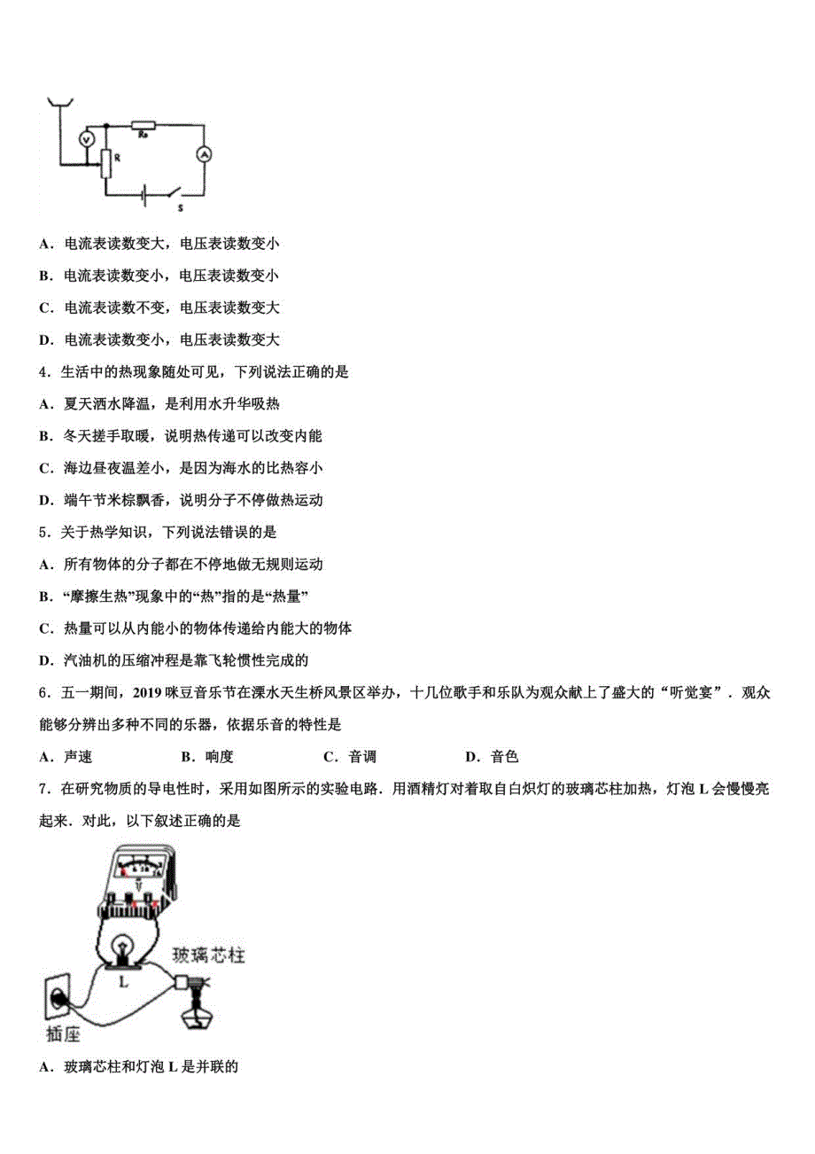 四川省遂宁市名校2022年中考物理全真模拟试题含解析_第2页