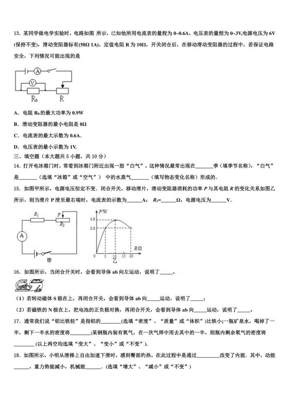 四川省遂宁市名校2022年中考物理全真模拟试题含解析_第5页