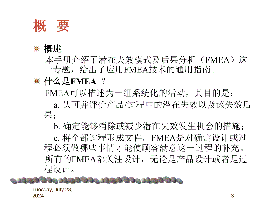 FMEA培训教材专业版_第3页