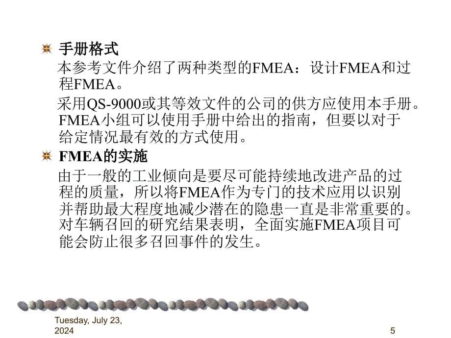 FMEA培训教材专业版_第5页