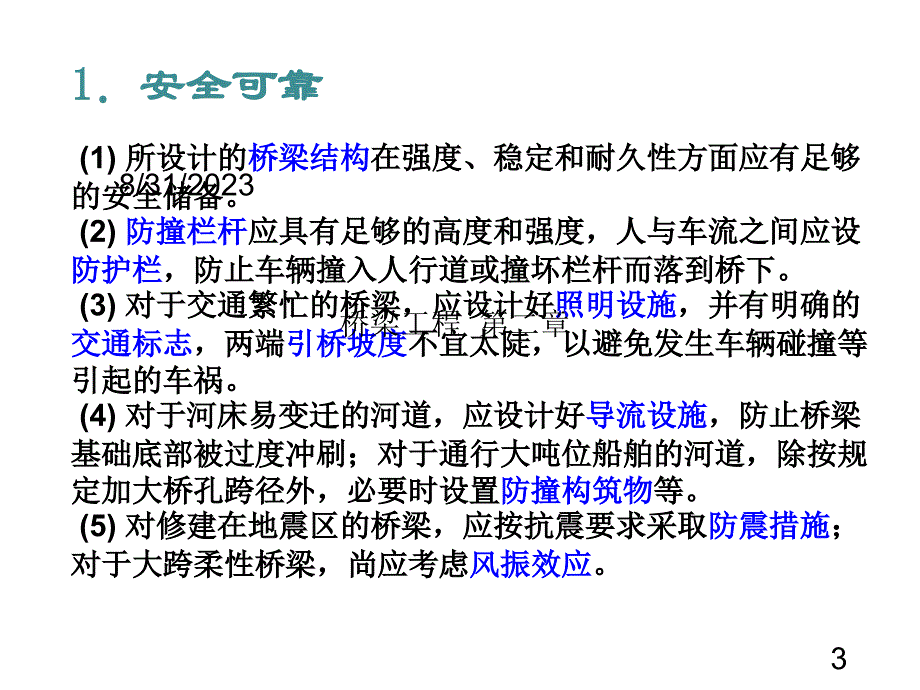 桥梁规划设计_第3页