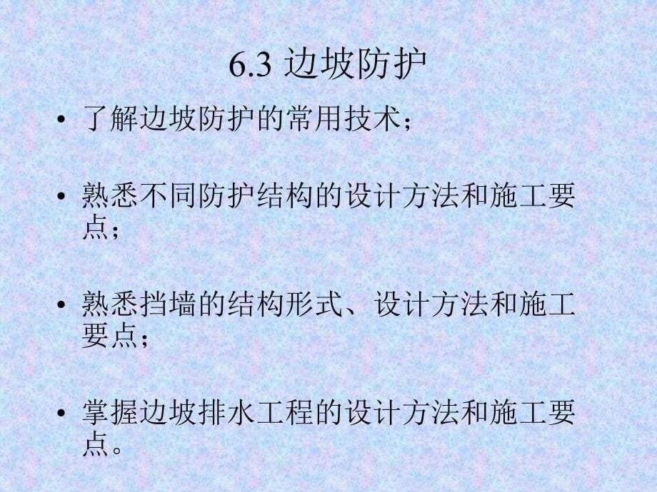 土工建筑物、边坡、地下工程_第5页