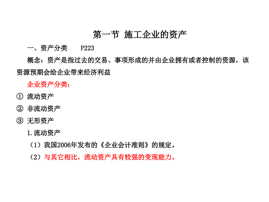 建筑经济学(一)_第2页