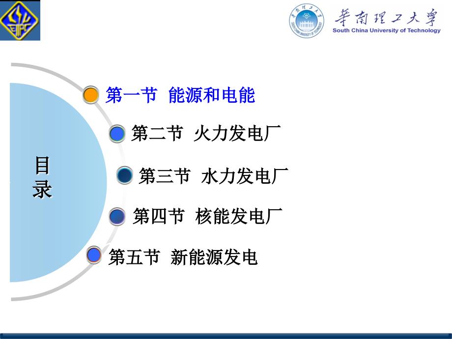 发电厂电气部分一能源和发电_第3页