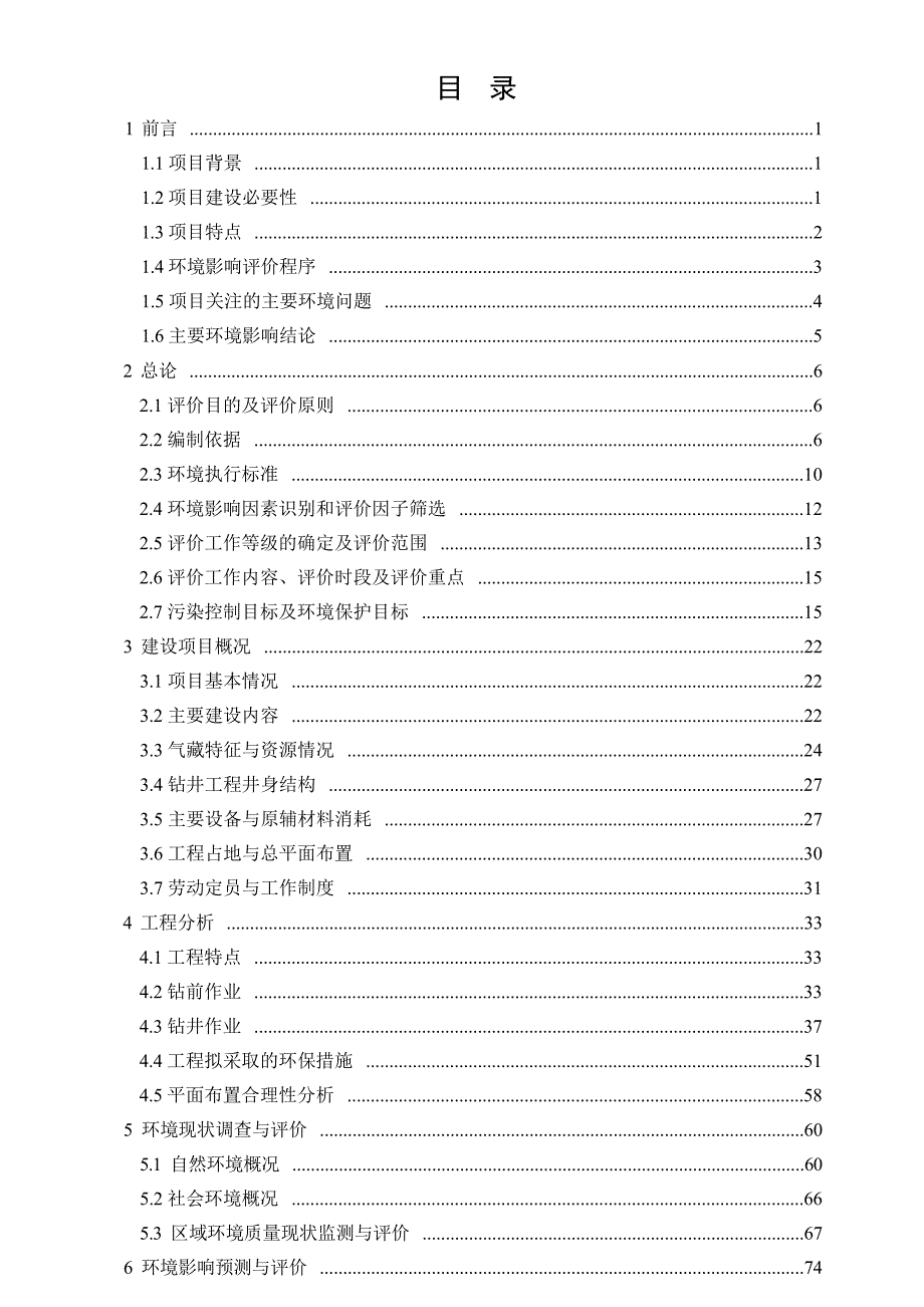 双探10井钻井工程环评报告_第3页