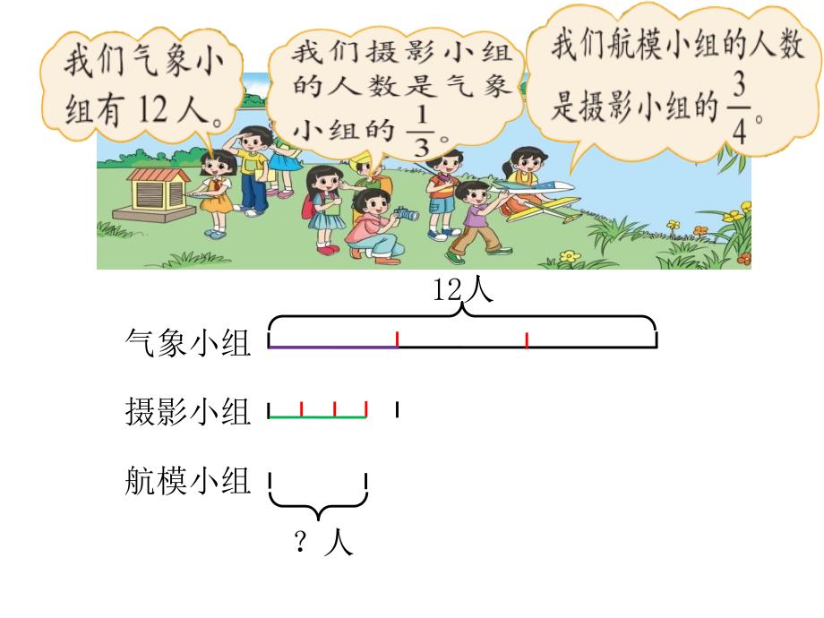 2018年新北师大版数学六年级上册《分数混合运算一》&#183;_第3页