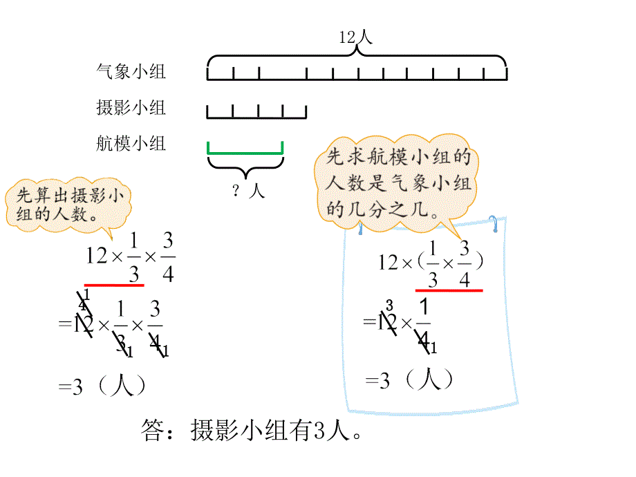 2018年新北师大版数学六年级上册《分数混合运算一》&#183;_第4页