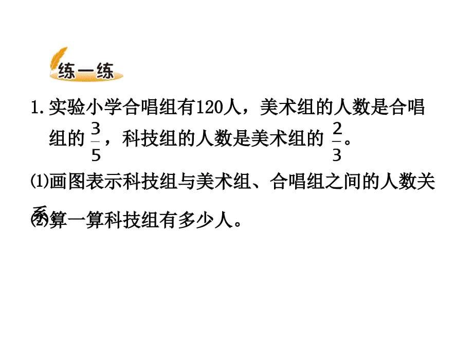 2018年新北师大版数学六年级上册《分数混合运算一》&#183;_第5页