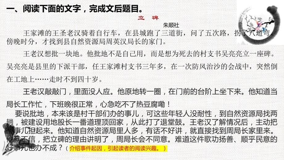 【考点突破】文学类文本阅读 专题06小说的“延迟”艺术-高考语文二轮复习课件_第5页