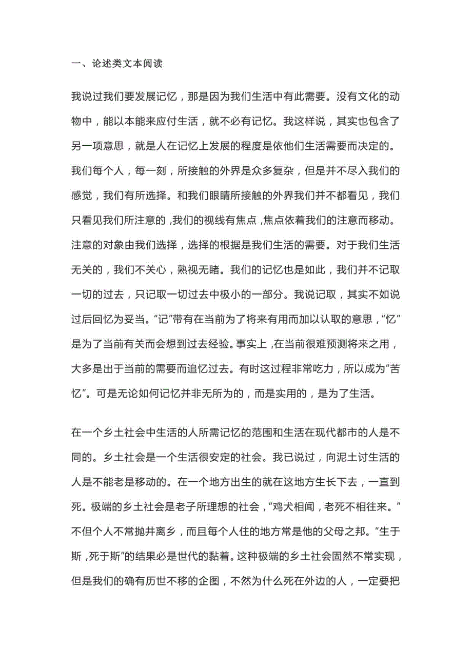 云南省曲靖市麒麟区一中2022-2023学年高三2月月考语文试题_第1页