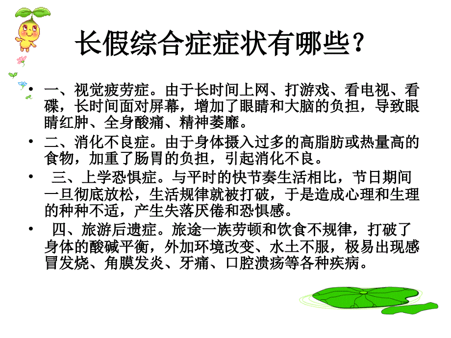 新学期新起点新希望主题班会ppt课件_第4页