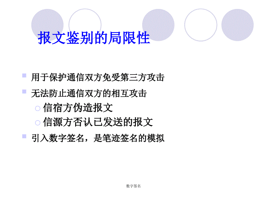 数字签名课件_第2页