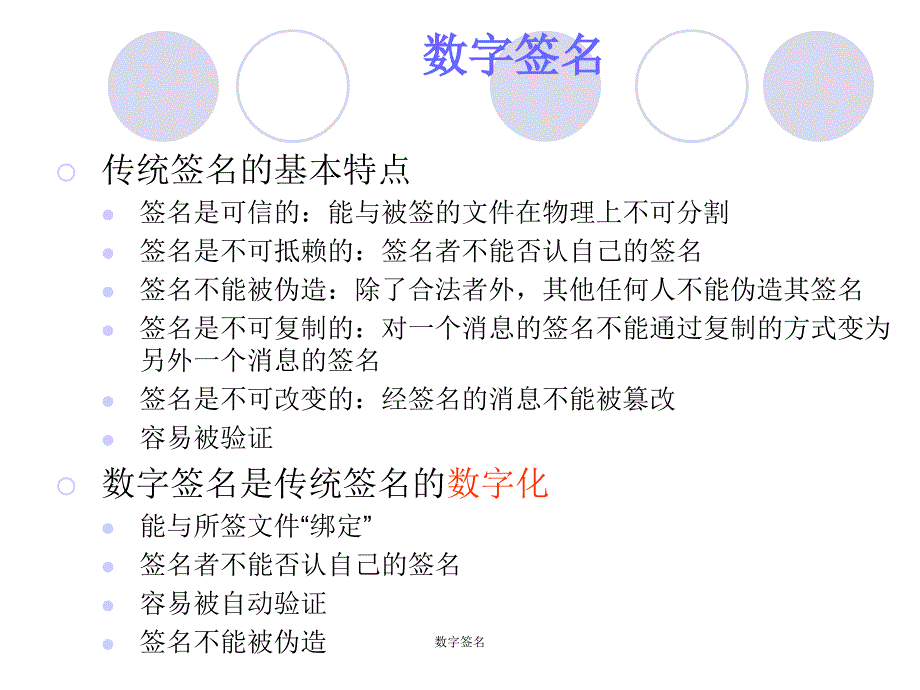 数字签名课件_第4页