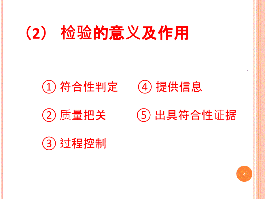 第6章电子产品生产的质量控制与工艺管理_第4页