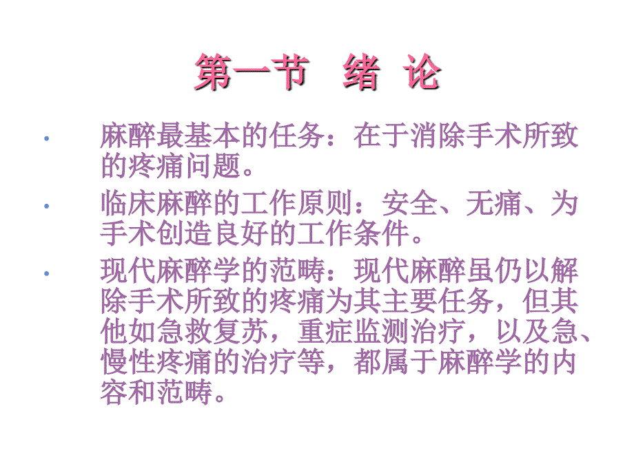 外科学课件7.麻醉_第2页