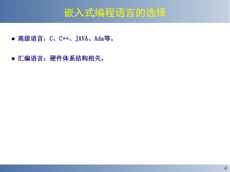 嵌入式程序设计与分析_第4页