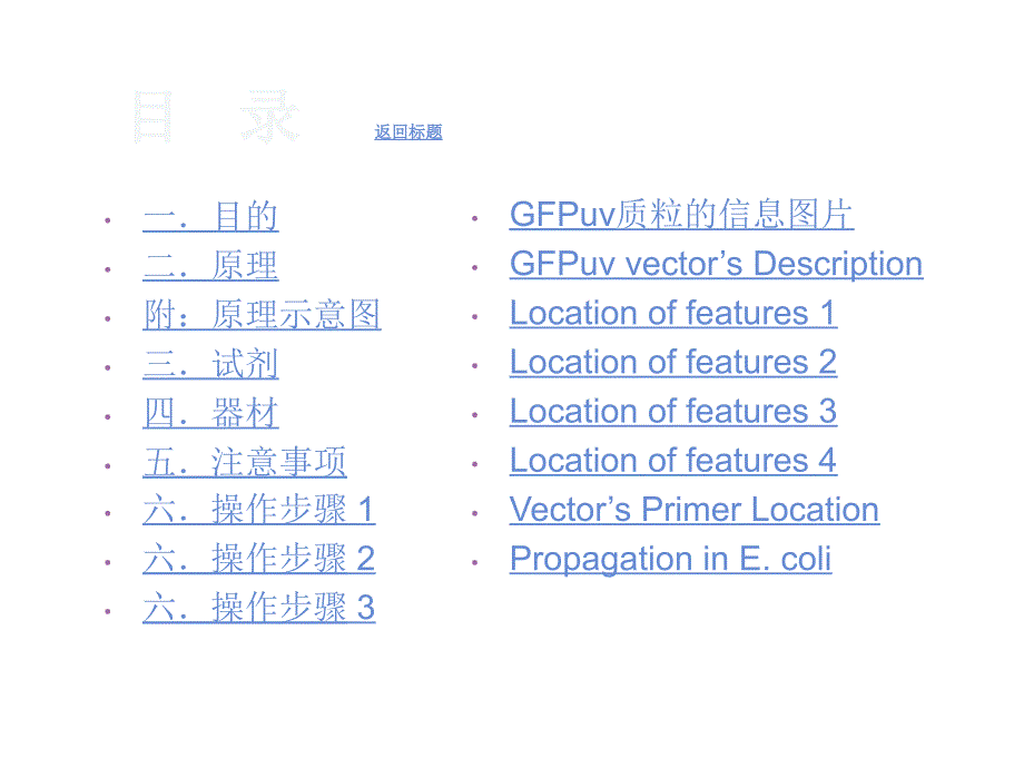 实验碱法提取质粒_第2页