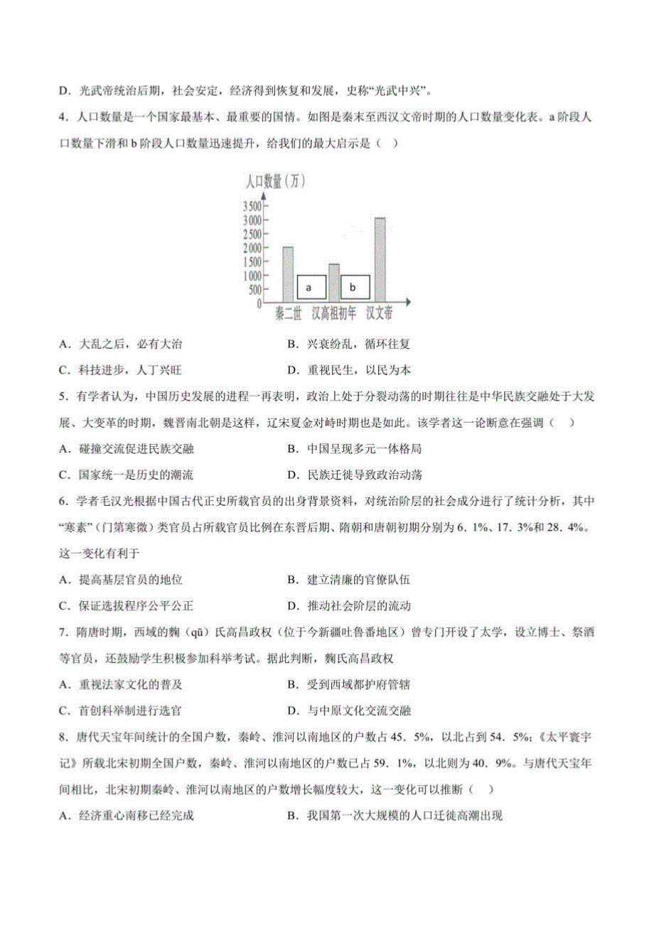 2023年中考第二次模拟考试卷：历史（广东卷）（考试版）_第2页