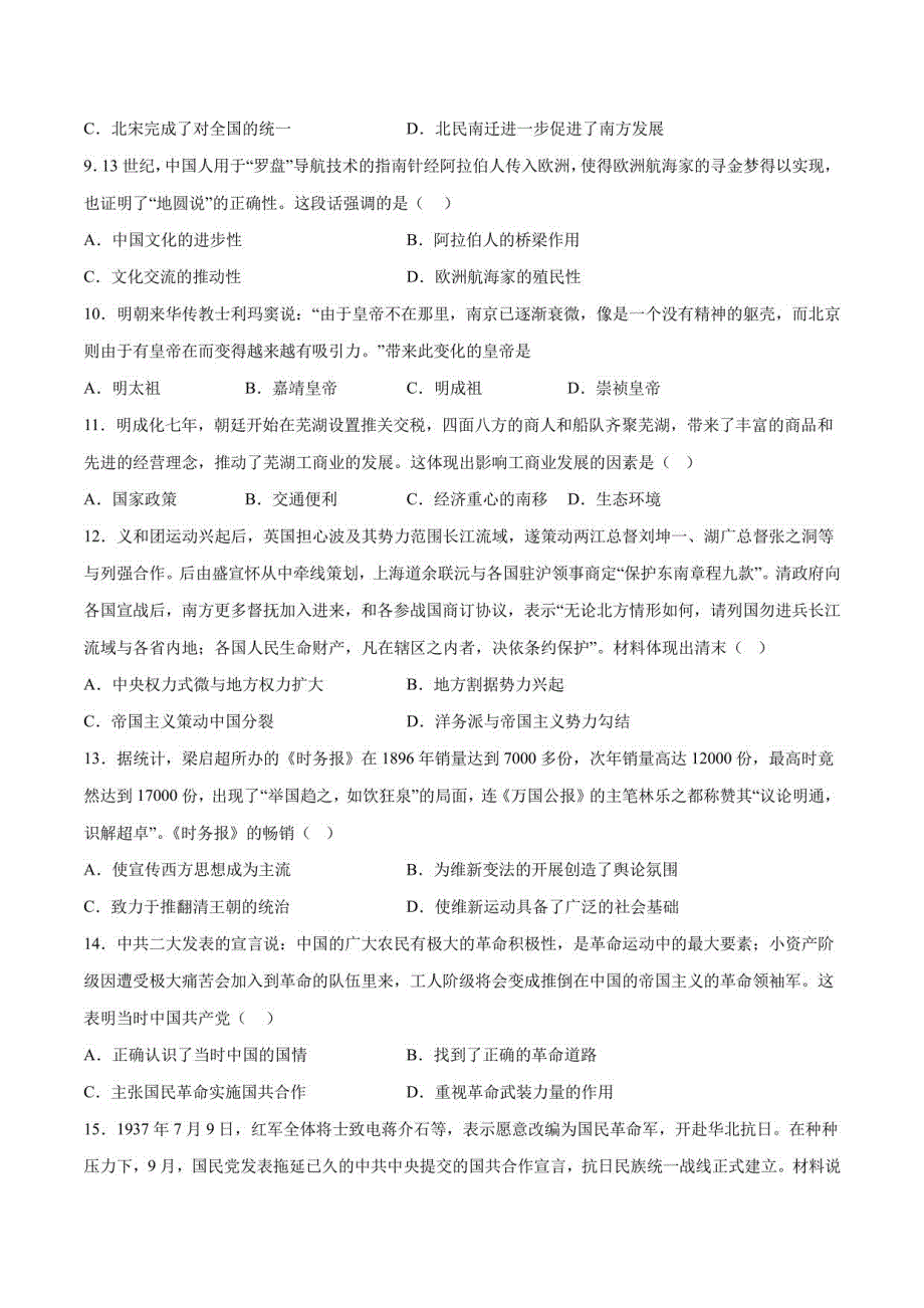 2023年中考第二次模拟考试卷：历史（广东卷）（考试版）_第3页