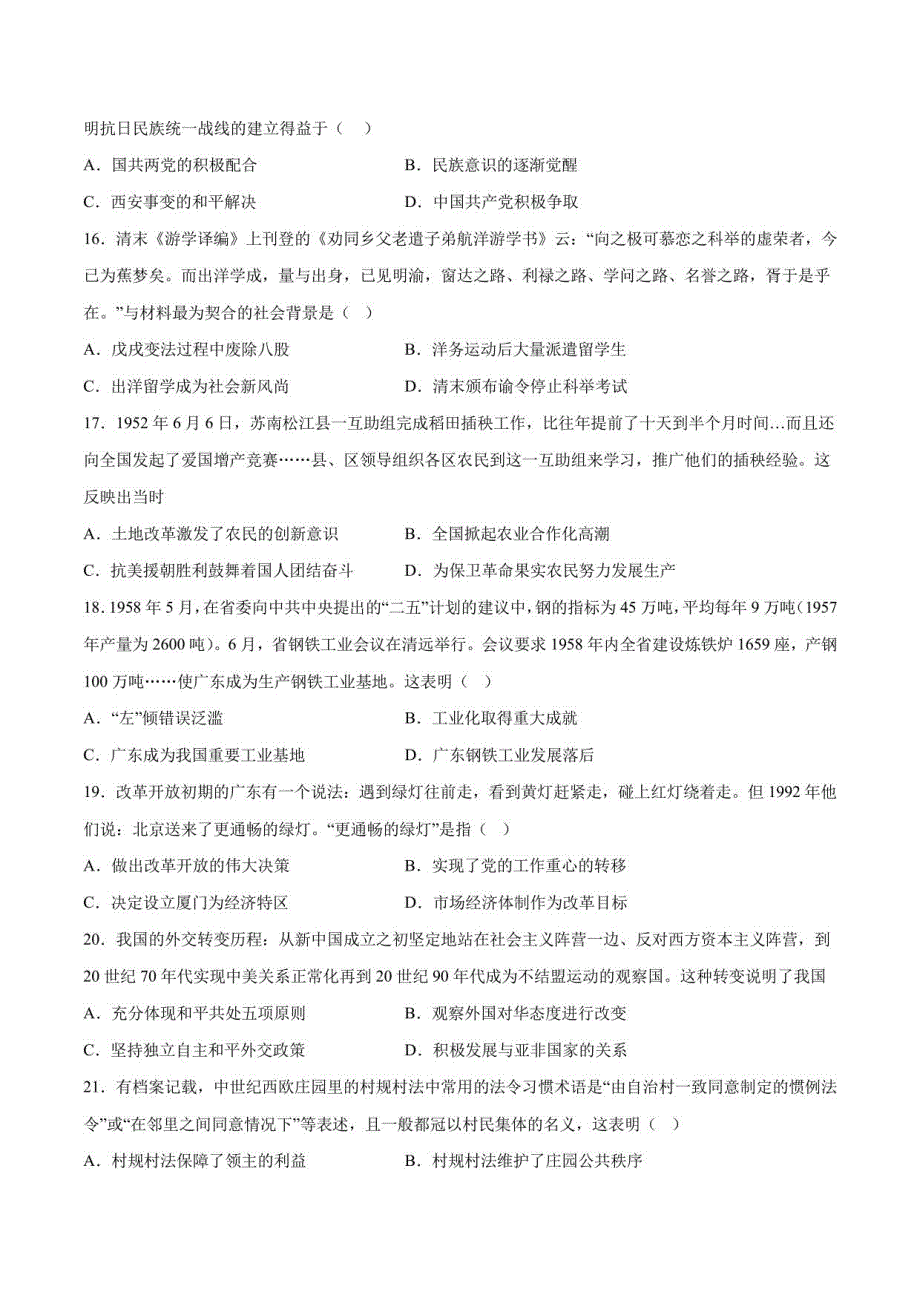 2023年中考第二次模拟考试卷：历史（广东卷）（考试版）_第4页