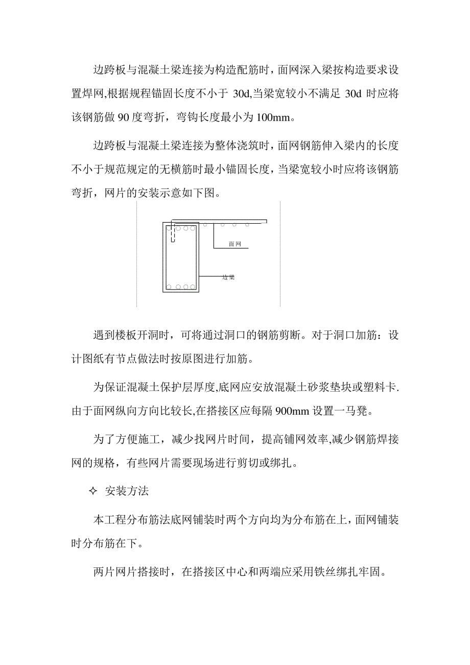 (21)钢筋焊接网施工方案_第5页